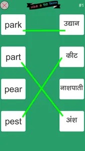 English to Hindi Word Matching screenshot 2