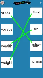 English to Hindi Word Matching screenshot 4