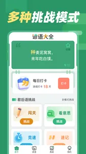 谚语 screenshot 2