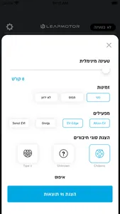 leapmotor israel screenshot 3