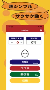 登録販売者のたまご(過去問) screenshot 0