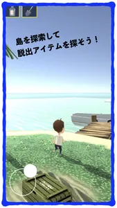 無人島脱出ライト screenshot 1