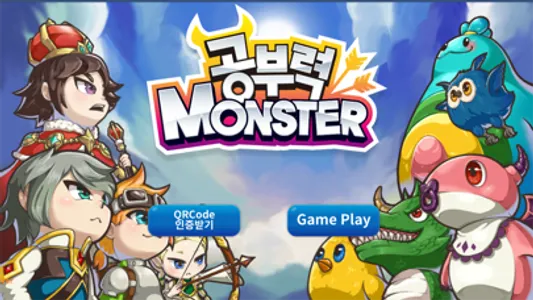 공부력 MONSTER screenshot 0