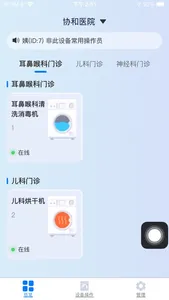 玺消卫士 screenshot 1