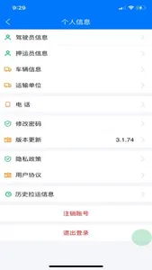 泰丰盛合煤化司机 screenshot 6