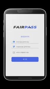 FAIRPASS 관리자 screenshot 1