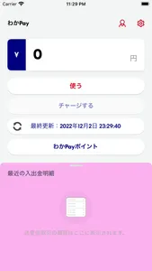 わかPay screenshot 3