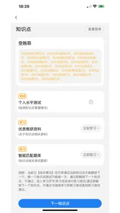 法考秘籍 screenshot 3