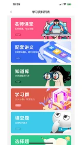 法考秘籍 screenshot 4