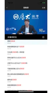 法考秘籍 screenshot 5