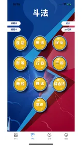 法考秘籍 screenshot 6
