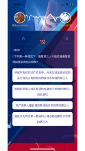 法考秘籍 screenshot 7