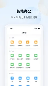 瑞云OA screenshot 1