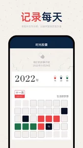 时空胶囊 screenshot 0
