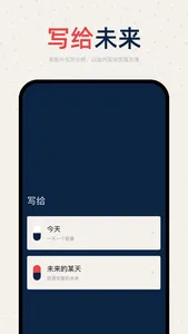 时空胶囊 screenshot 1