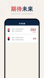 时空胶囊 screenshot 2