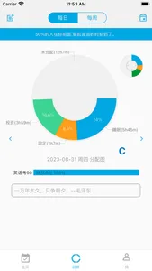 时间朋友 screenshot 7