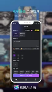 意境AI绘画 screenshot 0