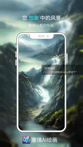 意境AI绘画 screenshot 2