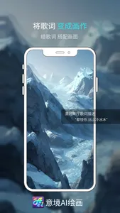 意境AI绘画 screenshot 3