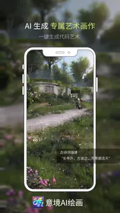 意境AI绘画 screenshot 5