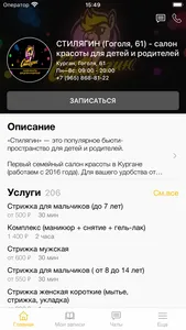 СТИЛЯГИН screenshot 1