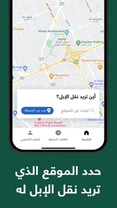 اوبر ابل | Uber Camel screenshot 1