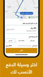 اوبر ابل | Uber Camel screenshot 3