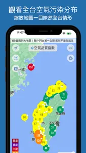 空氣污染警報 screenshot 3