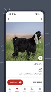 يجمل للذبائح screenshot 3