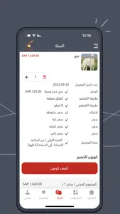 يجمل للذبائح screenshot 4