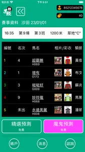 數馬經 - 香港賽馬大數據神準分析平台 screenshot 2