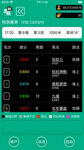 數馬經 - 香港賽馬大數據神準分析平台 screenshot 3