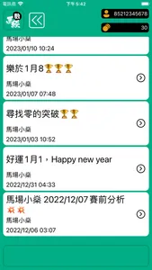 數馬經 - 香港賽馬大數據神準分析平台 screenshot 6