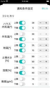 ハウス環境モニタ screenshot 4