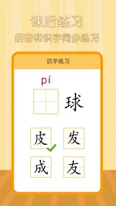 二年级语文上册-小学语文二年级上册同步练习 screenshot 4