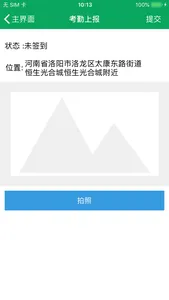 外巡管家 screenshot 1