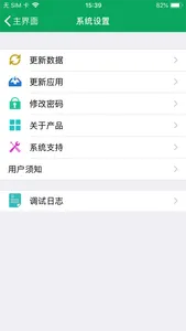 外巡管家 screenshot 2