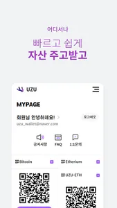 UZU Wallet screenshot 3