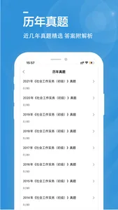 社会工作者全题库 screenshot 1