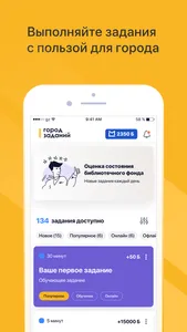 Город Заданий screenshot 0