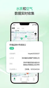 环境哨兵 screenshot 1