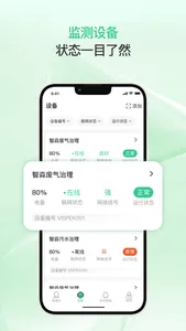 环境哨兵 screenshot 2