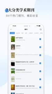 知网cnki-手机知网学术快报 screenshot 2