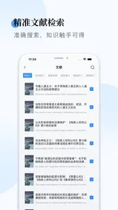 知网cnki-手机知网学术快报 screenshot 4