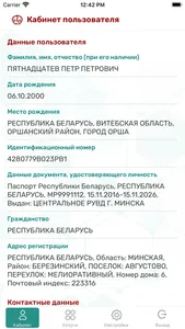 ФСЗН screenshot 4