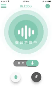 路上安心 screenshot 2