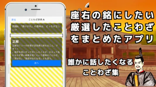 ことわざ大辞典PART２ screenshot 1