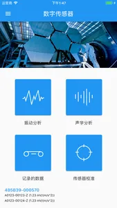 数字传感器 screenshot 7