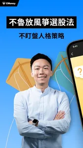 不魯小朋友-放風箏選股 screenshot 0